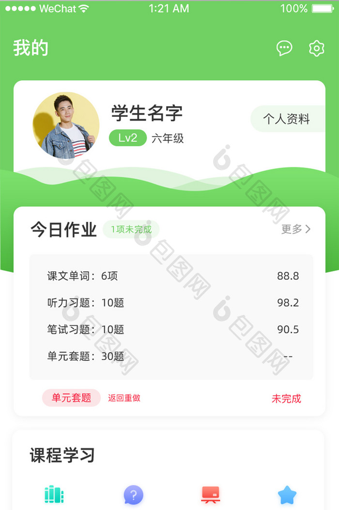 绿色简约清新k12教育app个人中心页