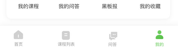 绿色简约清新k12教育app个人中心页