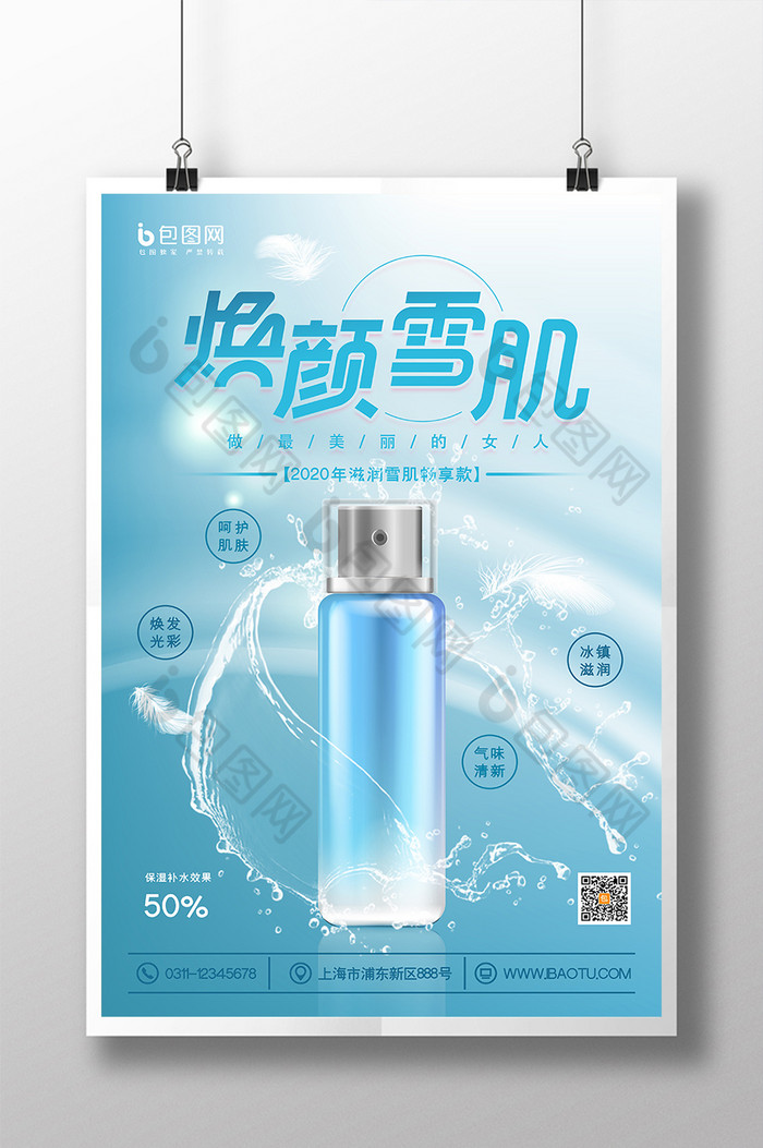 水润焕颜雪肌美容化妆品图片图片