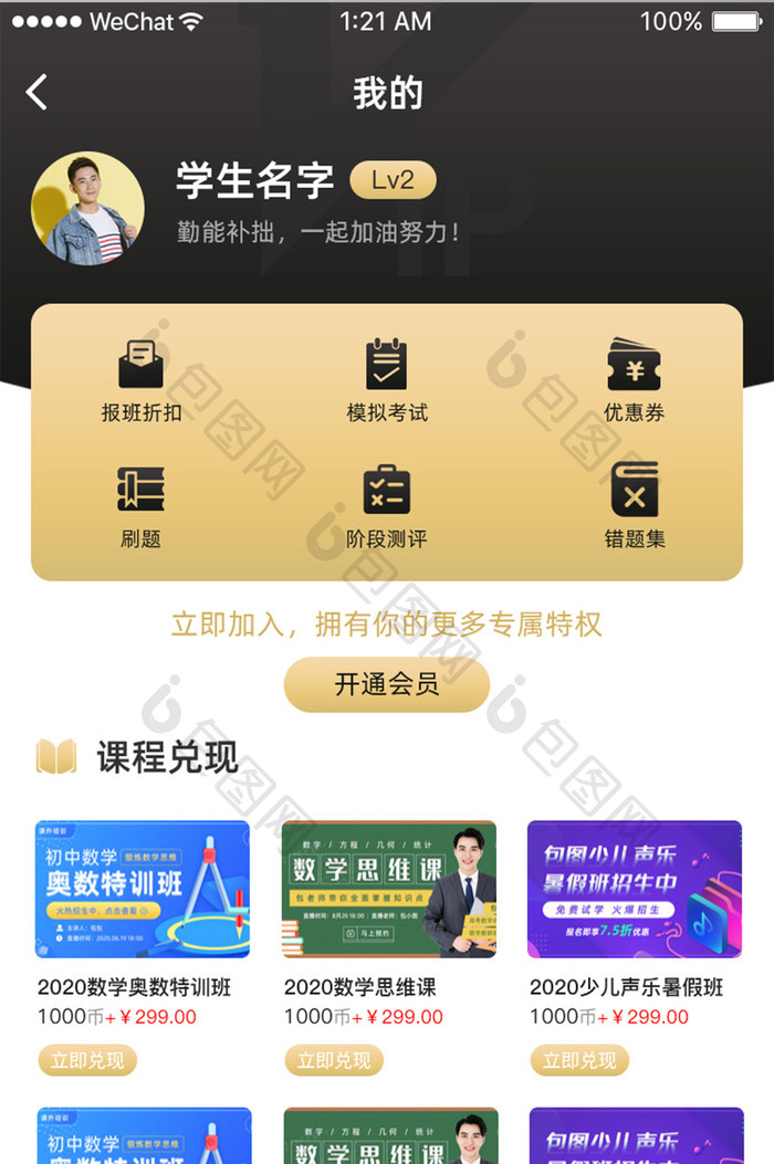 黑金高级感教育app个人中心手机页面