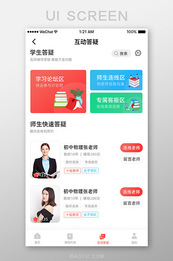 简约k12教育app互动答疑页面图片下载