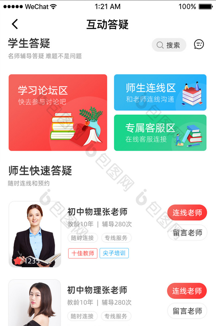 简约k12教育app互动答疑页面