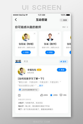 白色简约教育app互动答疑社区手机页面