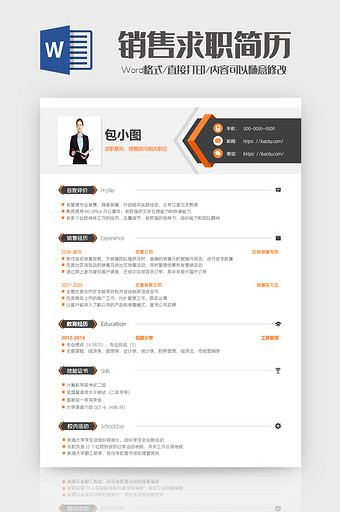 简单创意销售顾问求职简历word模板图片