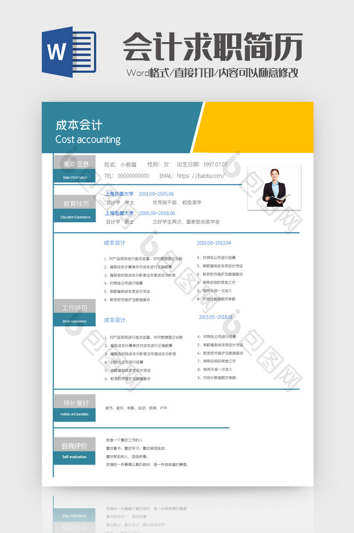 简单实用成本会计求职简历word模板