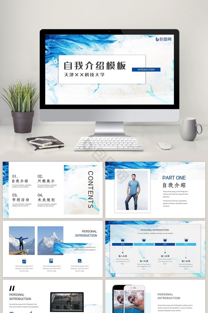 自我介绍ppt模板下载-包图网