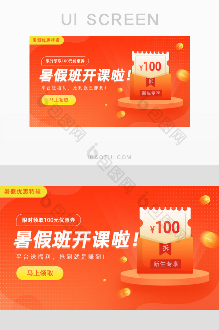 橙红促销风暑假班招生特惠banner图片图片