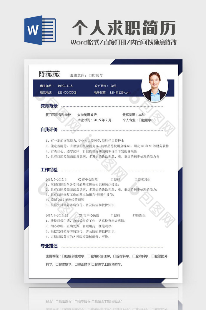 简洁边框个人求职简历Word模板图片图片