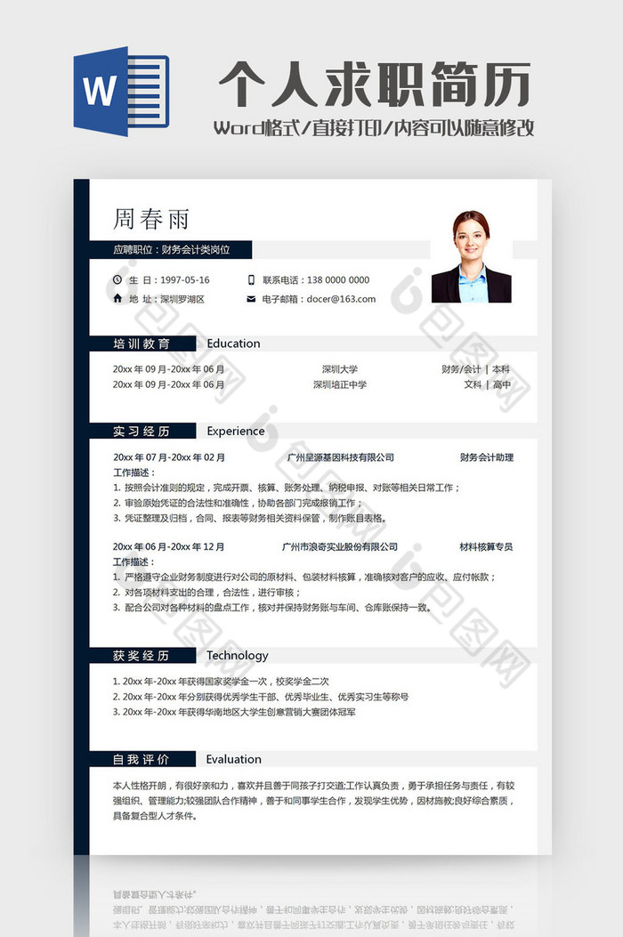简洁线条个人求职简历Word模板图片图片
