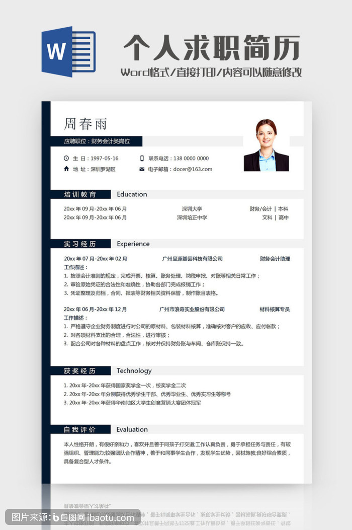 简洁线条个人求职简历word模板,包图网,图片,素材,模板,免费