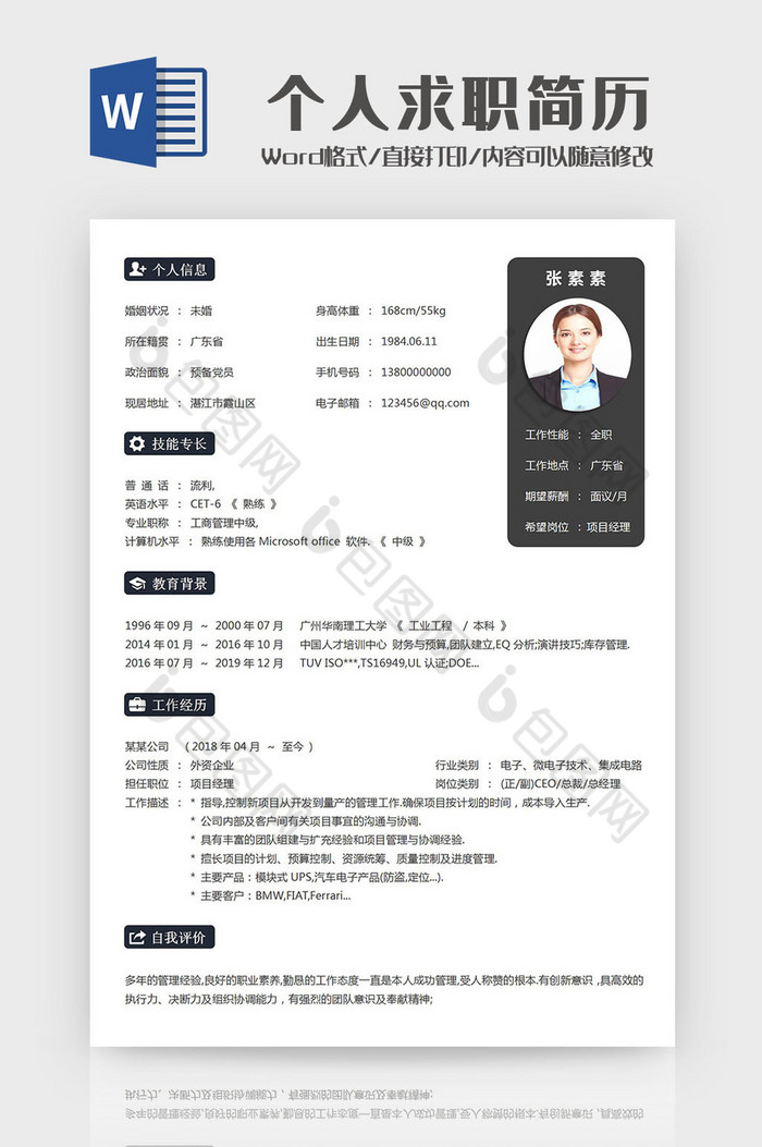 时尚边框个人求职简历Word模板图片图片