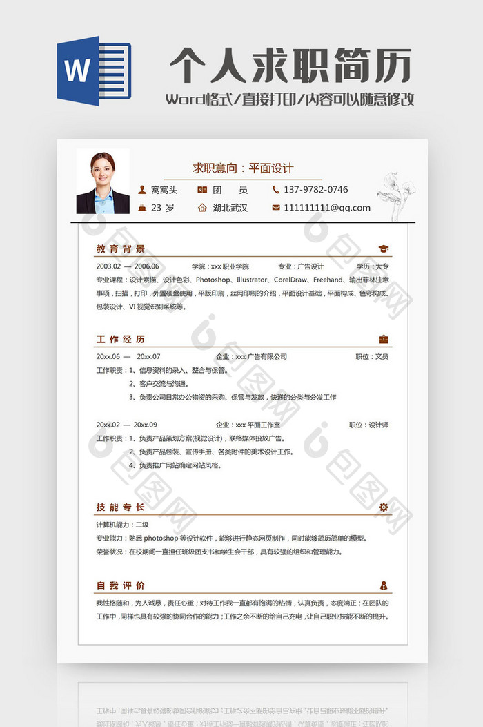 时尚线条个人求职简历 Word文档下载 包图网