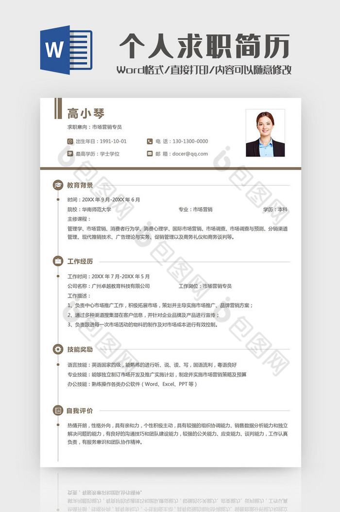 时尚简约个人求职简历Word模板图片图片
