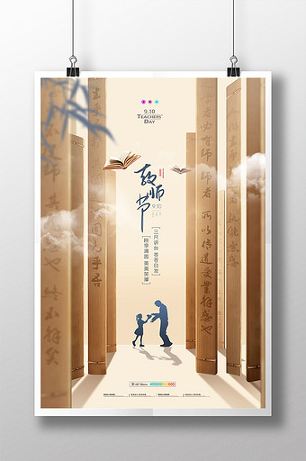 中国风大气竹简教师节海报图片
