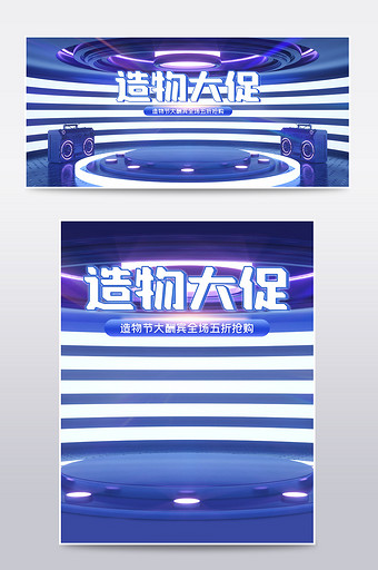 蓝色c4d酷炫造物节电商banner模板图片