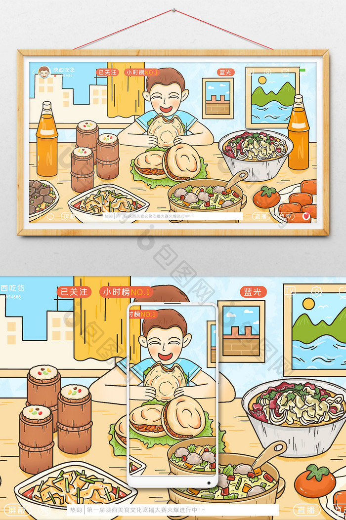 卡通地域文化陕西特色美食吃播创意插画