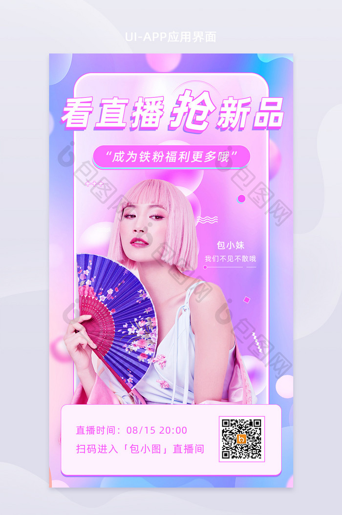 孟菲斯创意时尚网红直播海报手机启动页