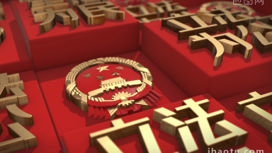 法典图片-法典素材免费下载-包图网