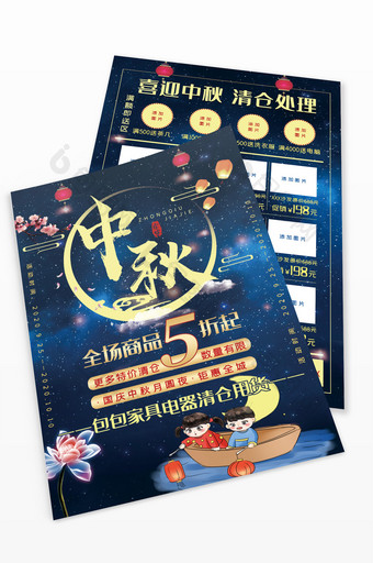 黑金国庆中秋双节庆典家具电器促销宣传单图片