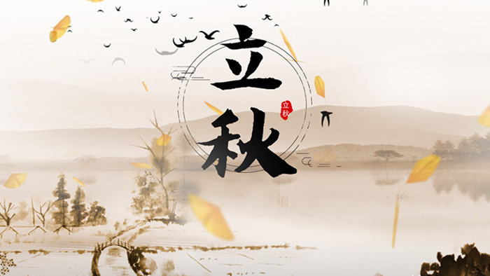 中国风传统节日立秋片头AE模板