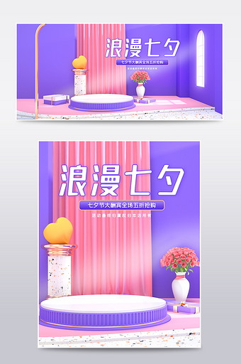 紫色c4d七夕情人节电商banner模板图片