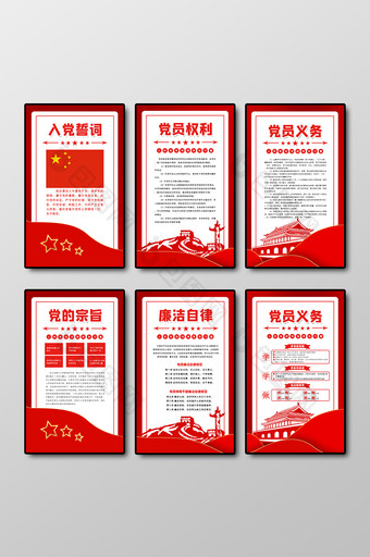 红色大气入党誓词党建制度六件套展板图片