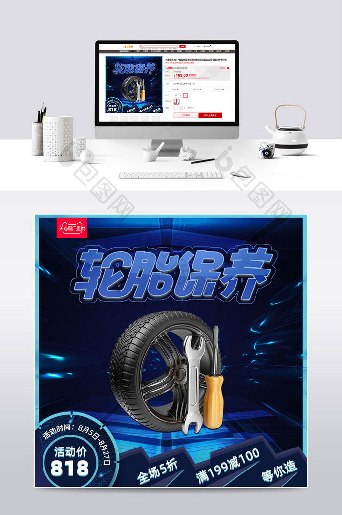 造物节轮胎保养齿轮蓝色科技主图模板