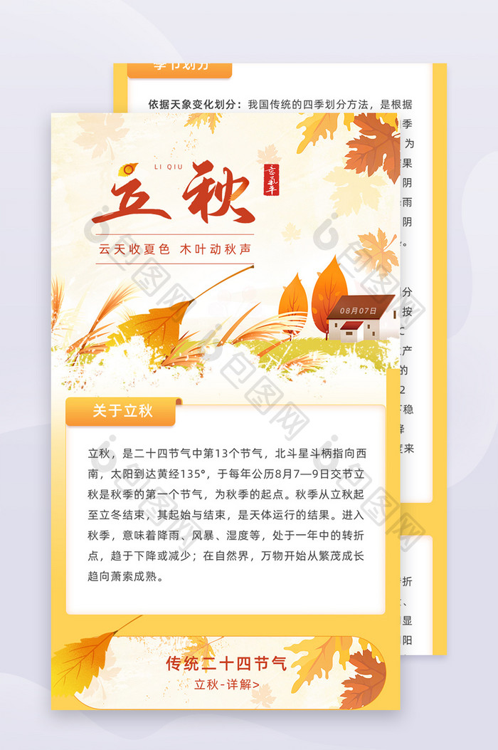 创意插画传统二十四节日节气立秋信息长图