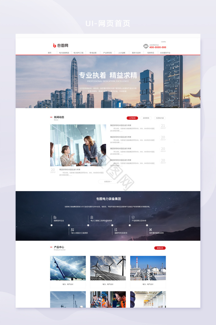 ui界面-ui界面设计图片-包图网