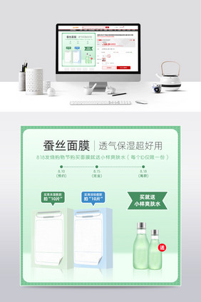 818发烧购物节天猫淘宝化妆品主图