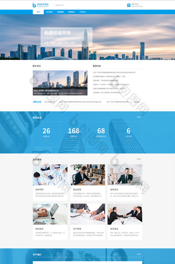 蓝色金融投资企业网站界面设计