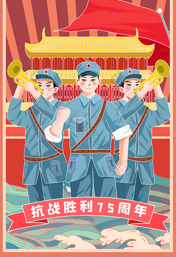 卡通中国风抗战胜利75周年军人插画