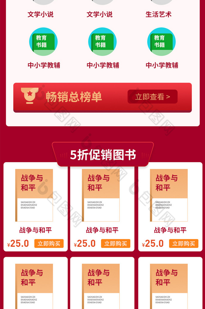 红色大气书单推荐榜单电商促销书记H5长图