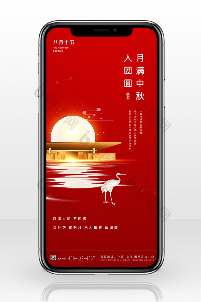 红色大气中秋节传统节日地产业宣传手机配图图片图片