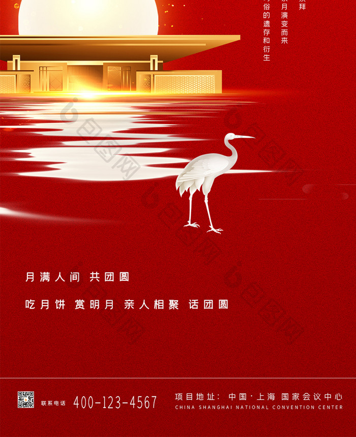 红色大气中秋节传统节日地产业宣传手机配图