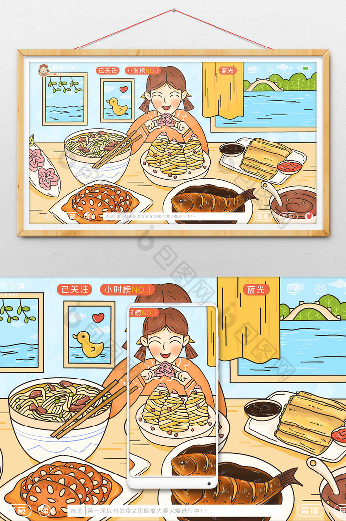 卡通地域文化杭州特色美食吃播创意插画