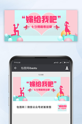 蓝粉色小清新文艺七夕情人节活动公众号配图图片