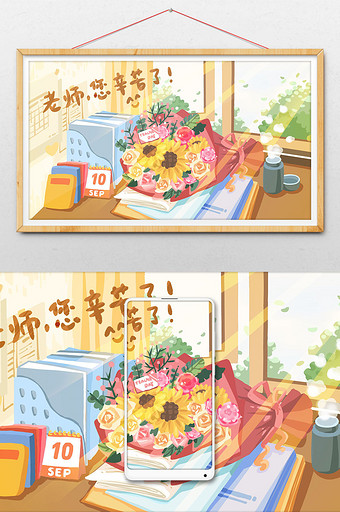 手绘清新教师节鲜花办公室花束礼物校园插画图片