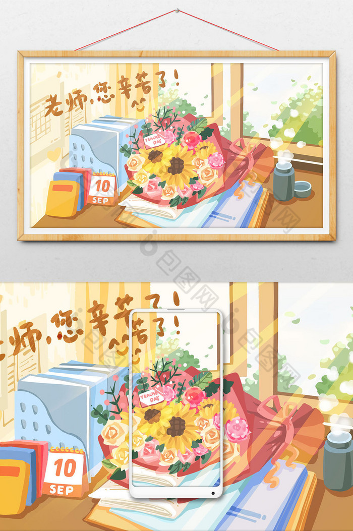 教师节鲜花办公室花束礼物校园插画图片图片