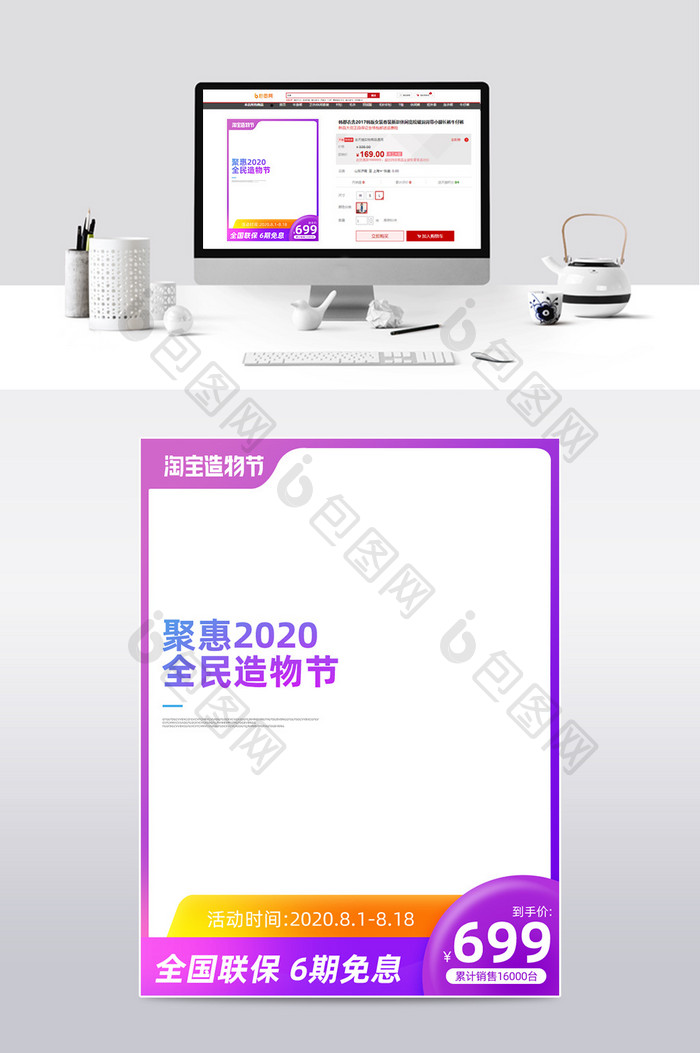 简约大气淘宝造物节促销主图直通车设计模板