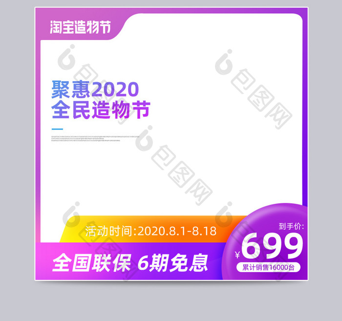 简约大气淘宝造物节促销主图直通车设计模板