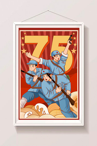 中国风卡通复古抗战胜利75周年欢庆插画图片