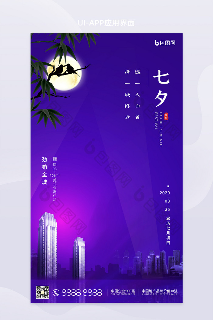 紫色浪漫七夕节日手机启动引导页图片图片