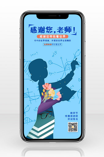 教师节旅游借势宣传手机配图图片