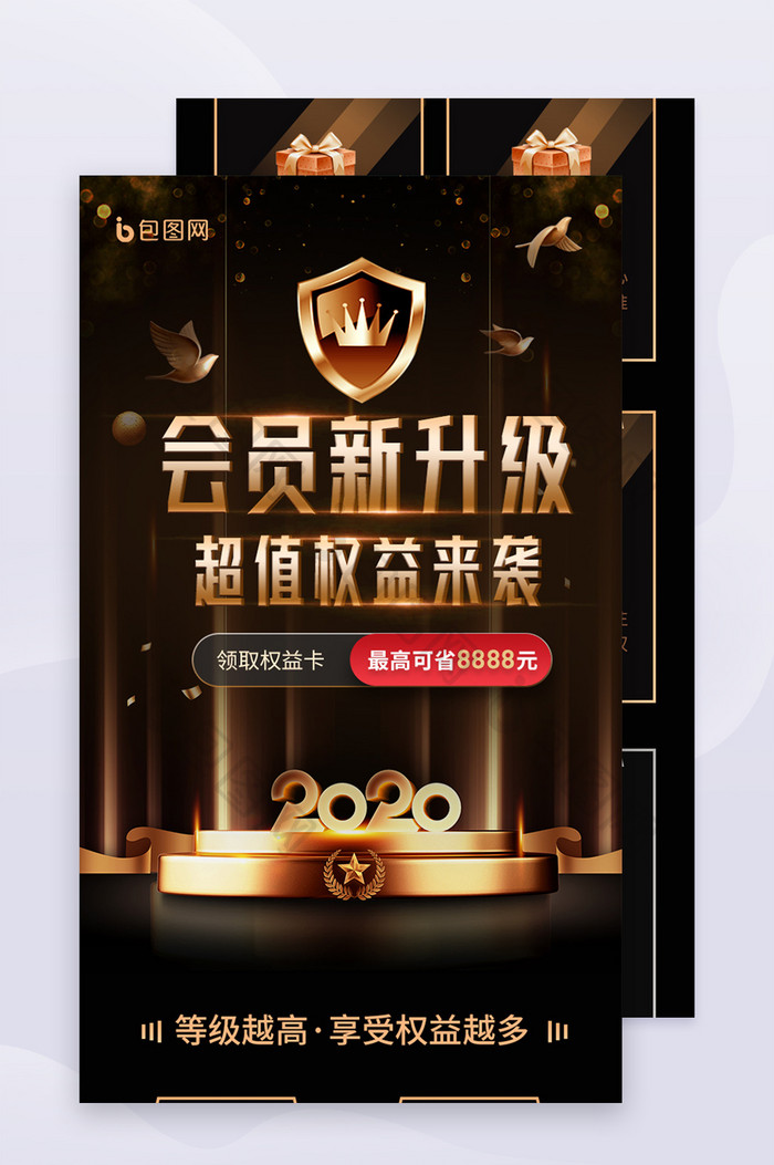 暗金质感vip会员权益体系信息H5长图