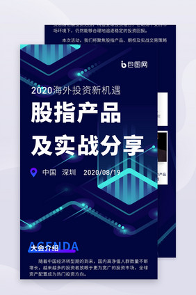 蓝色科技创新股市投资金融战术分析H5长图