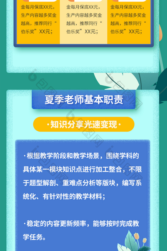 小清新插画教育培训老师课程招募令H5长图