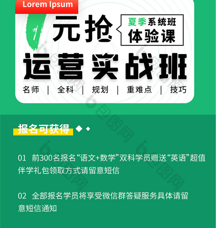 绿色教育培训机构学习补课培训宣传H5长图