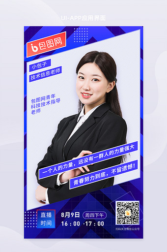 深蓝老师明星人物综艺电视台宣传海报图片