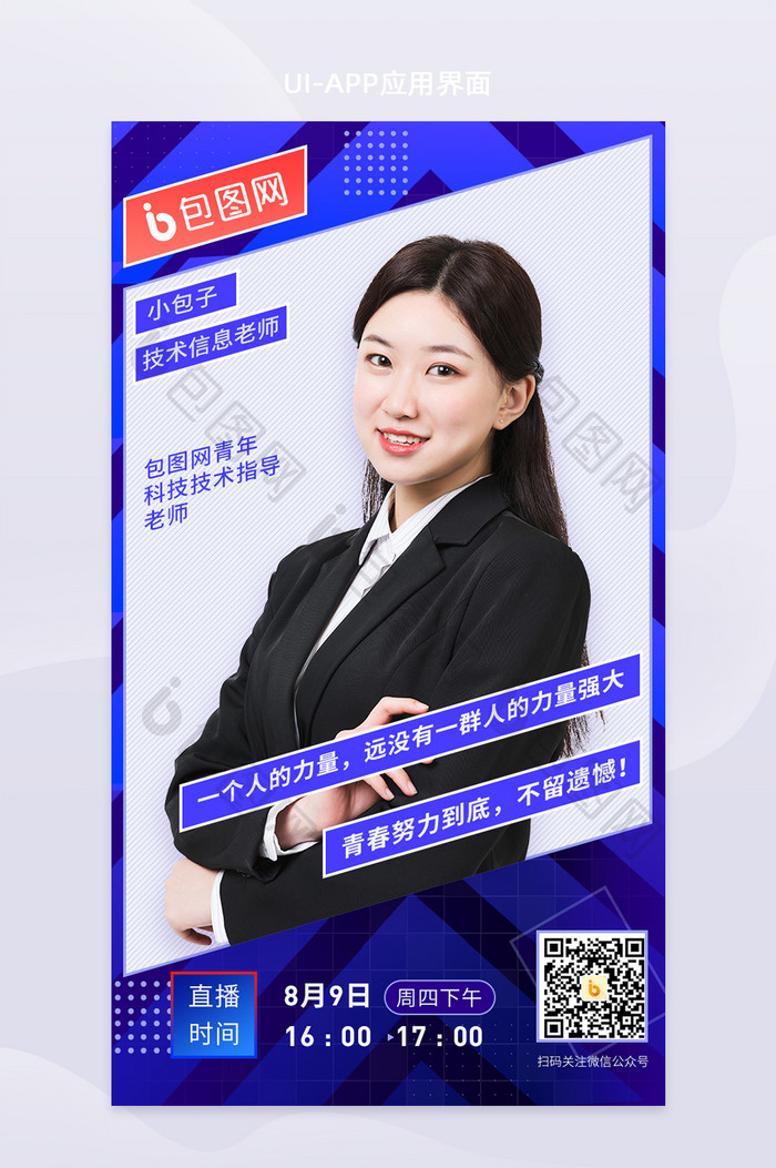 深蓝老师明星人物综艺电视台宣传海报